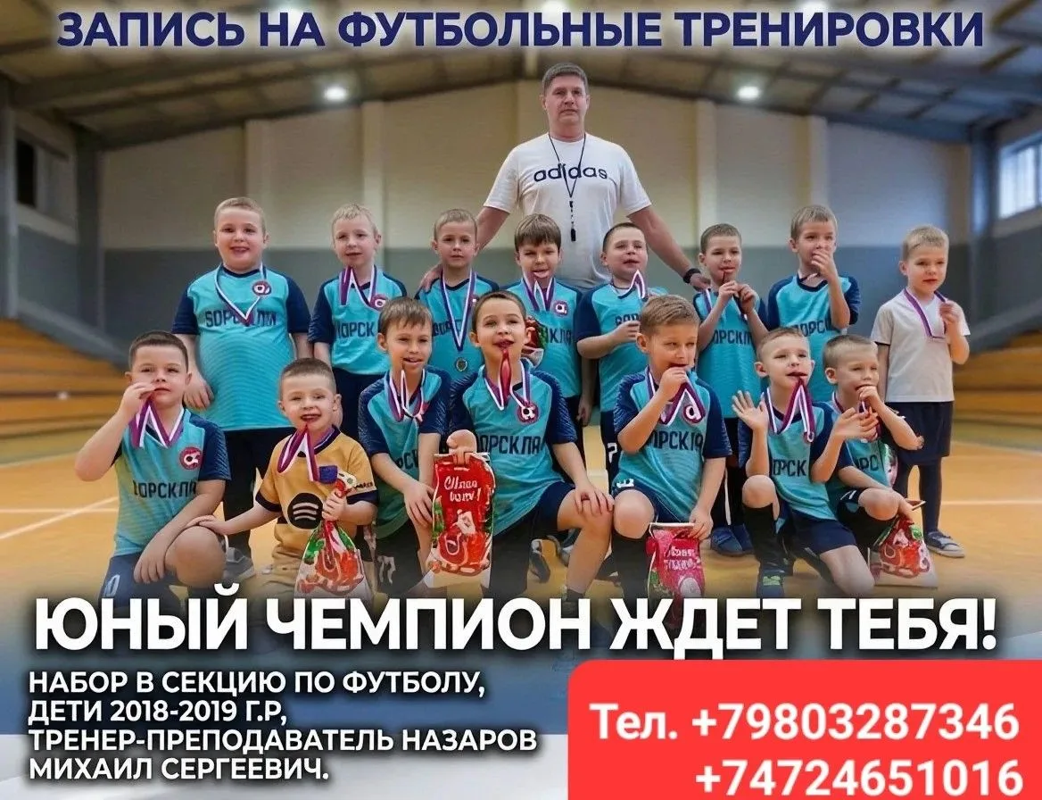 ⚽ Продолжаем набор в футбольную секцию! ⚽