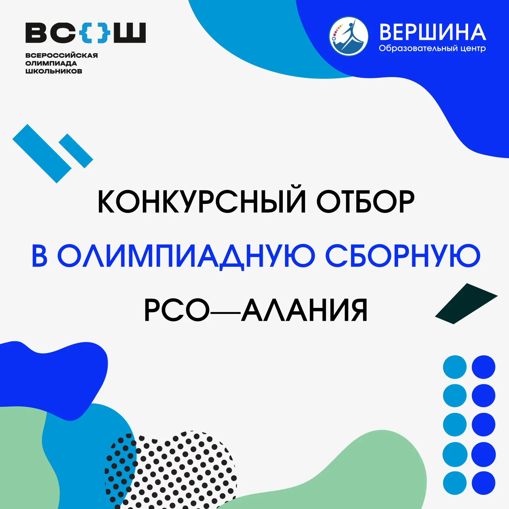 🔊 Олимпиадная сборная РСО-Алания пополняет ряды. Ты с нами?