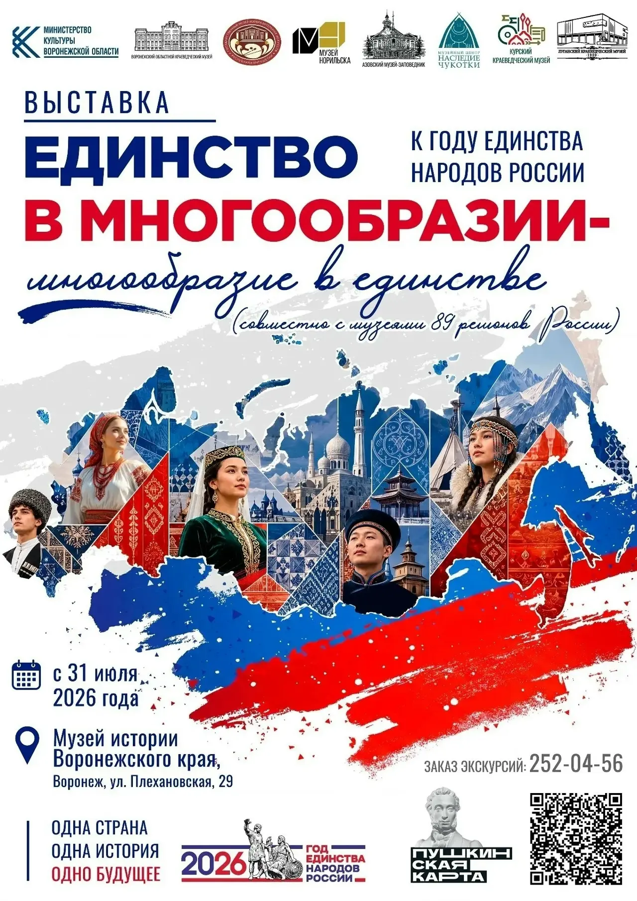 Открытие выставки «Единство в многообразии, многообразие в единстве»

🗓 Дата: #31июля | 🕖 Время: 1