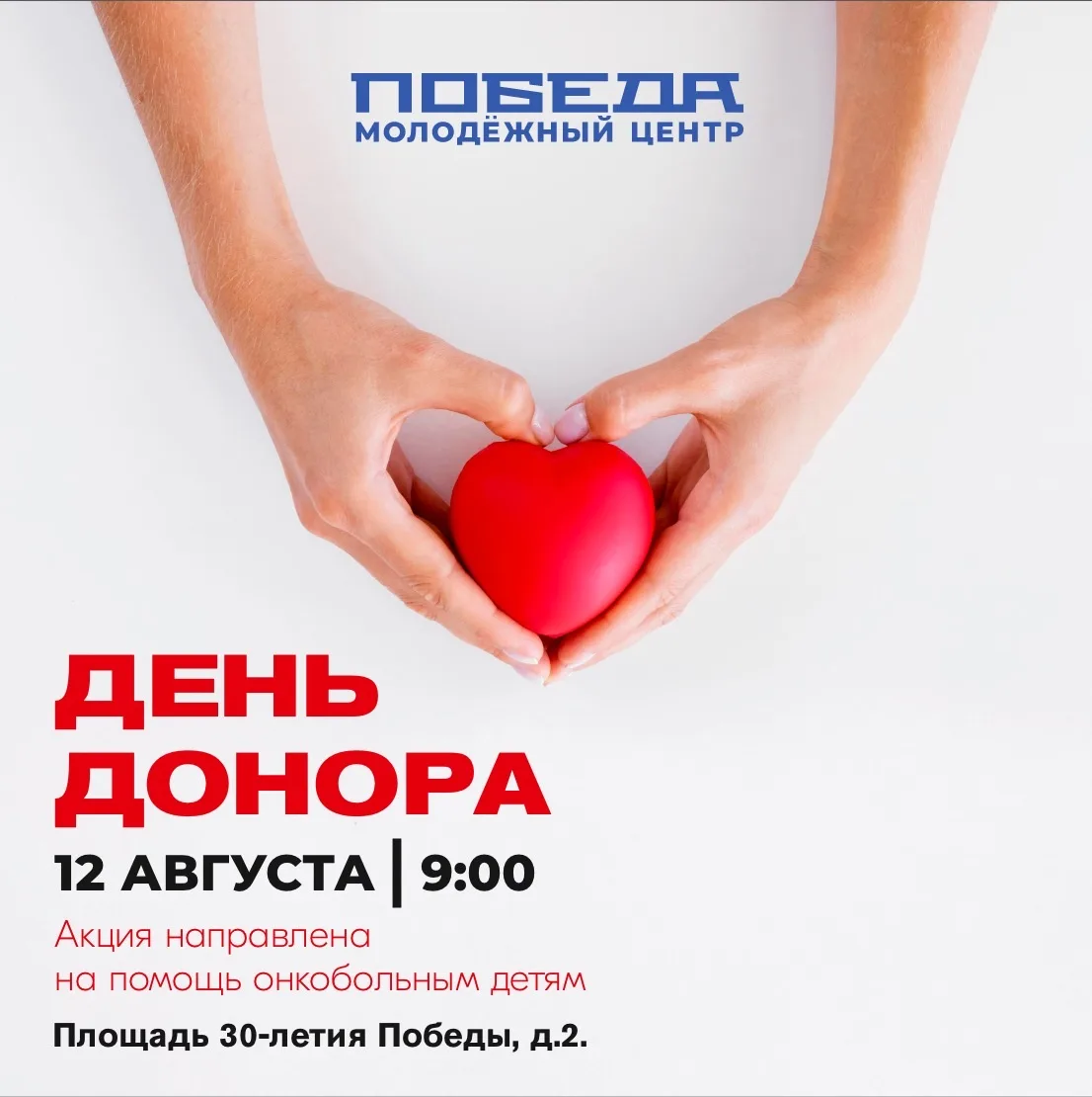 Свыше 200 жителей стали донорами в Домодедово с начала года.

В помощь детям с онкологическими забол