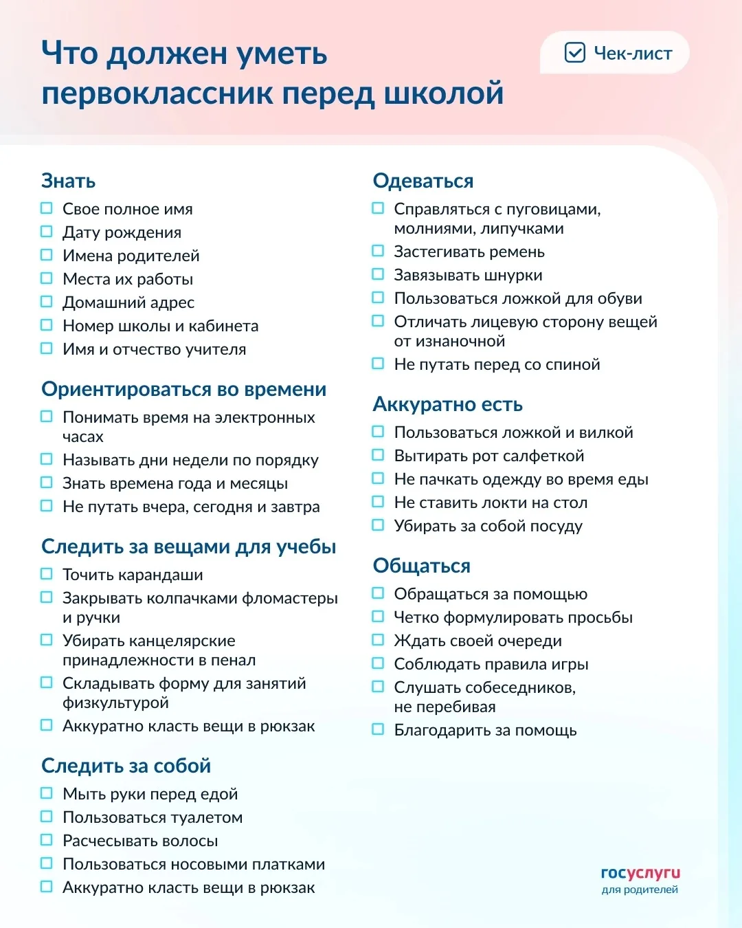 🔔 Не читать и писать: чему научить ребенка перед первым классом