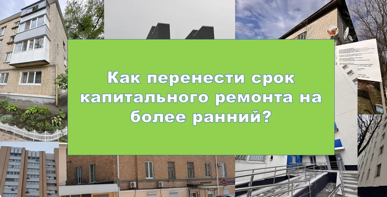 Перенос сроков капитального ремонта: как это работает по постановлению № 318‑пп
