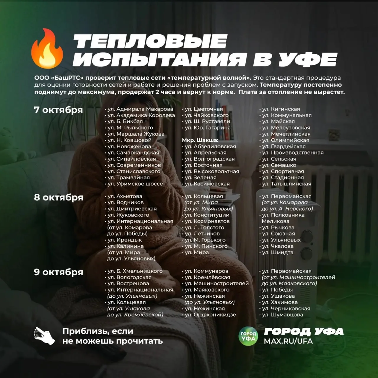 🔥  В Уфе трубы проверят на прочность