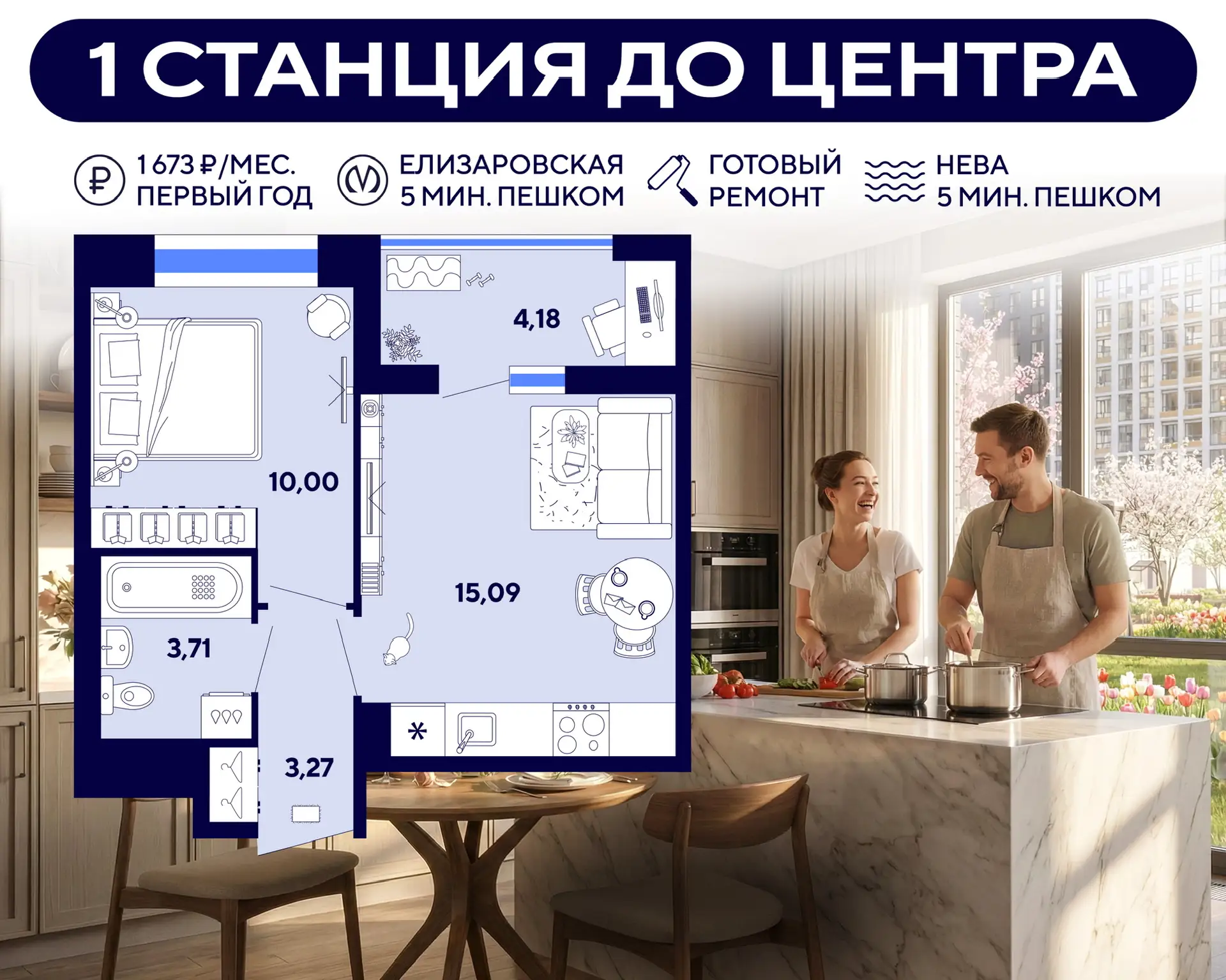 🔥 1 673 ₽/мес. за свою однушку с ремонтом в 5 минутах от Елизаровской  #кейс_дня  Пока все ждут лучш