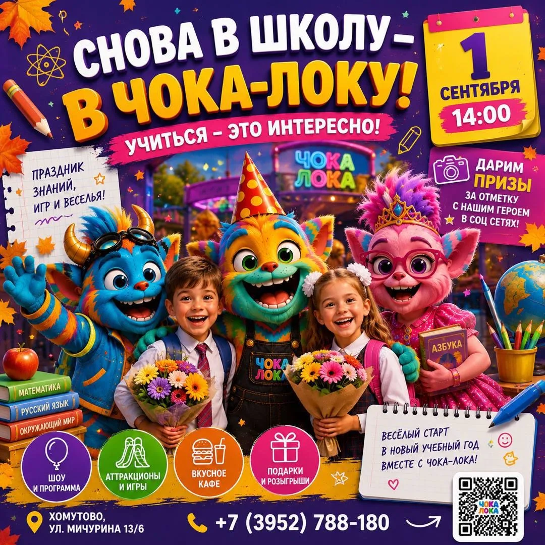 🎉 СНОВА В ШКОЛУ С ЧОКА-ЛОКА! 🎉