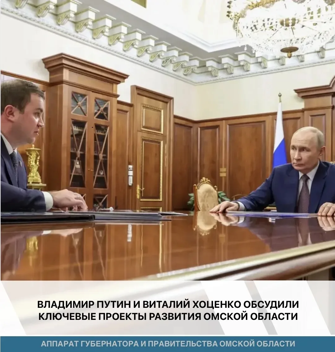 ⚡️25 мая Президент Владимир Путин провёл рабочую встречу с Губернатором Омской области ...