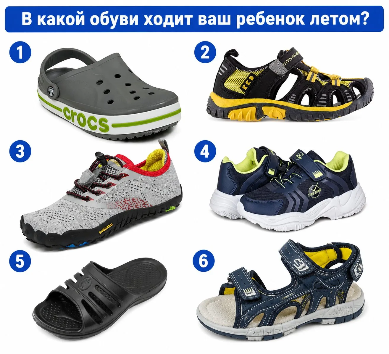 В какой обуви ваш ребенок ходит летом большую часть времени?  Напишите в комментариях цифру👇

Часто