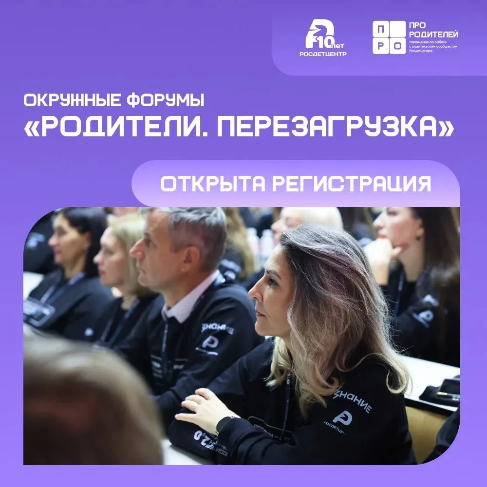 🔄 «Родители.Перезагрузка»: станьте частью большого разговора о будущем детей!