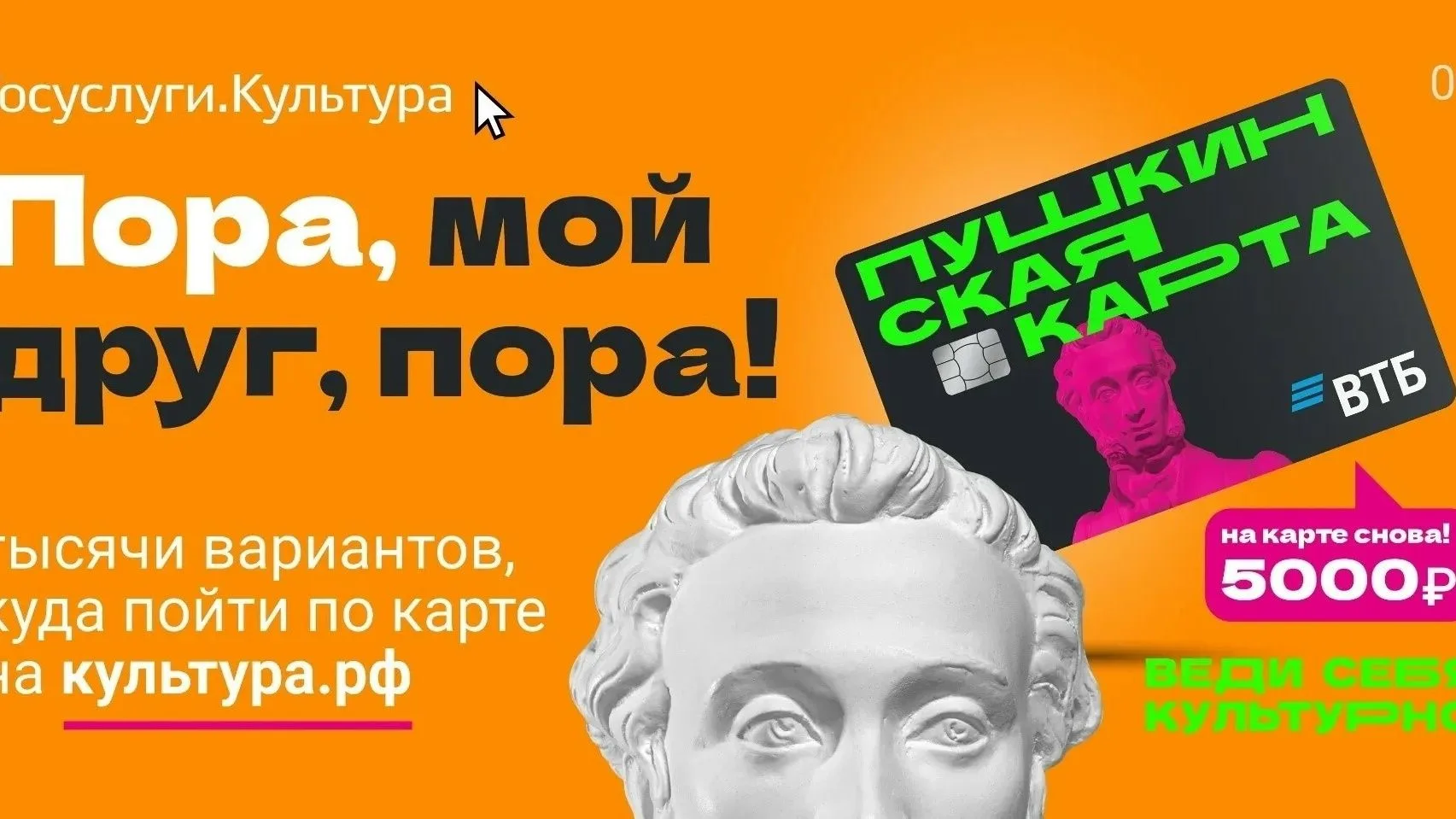 Откройте мир культуры без затрат! Обладатели «Пушкинской картой» ежегодно получают 5 00...