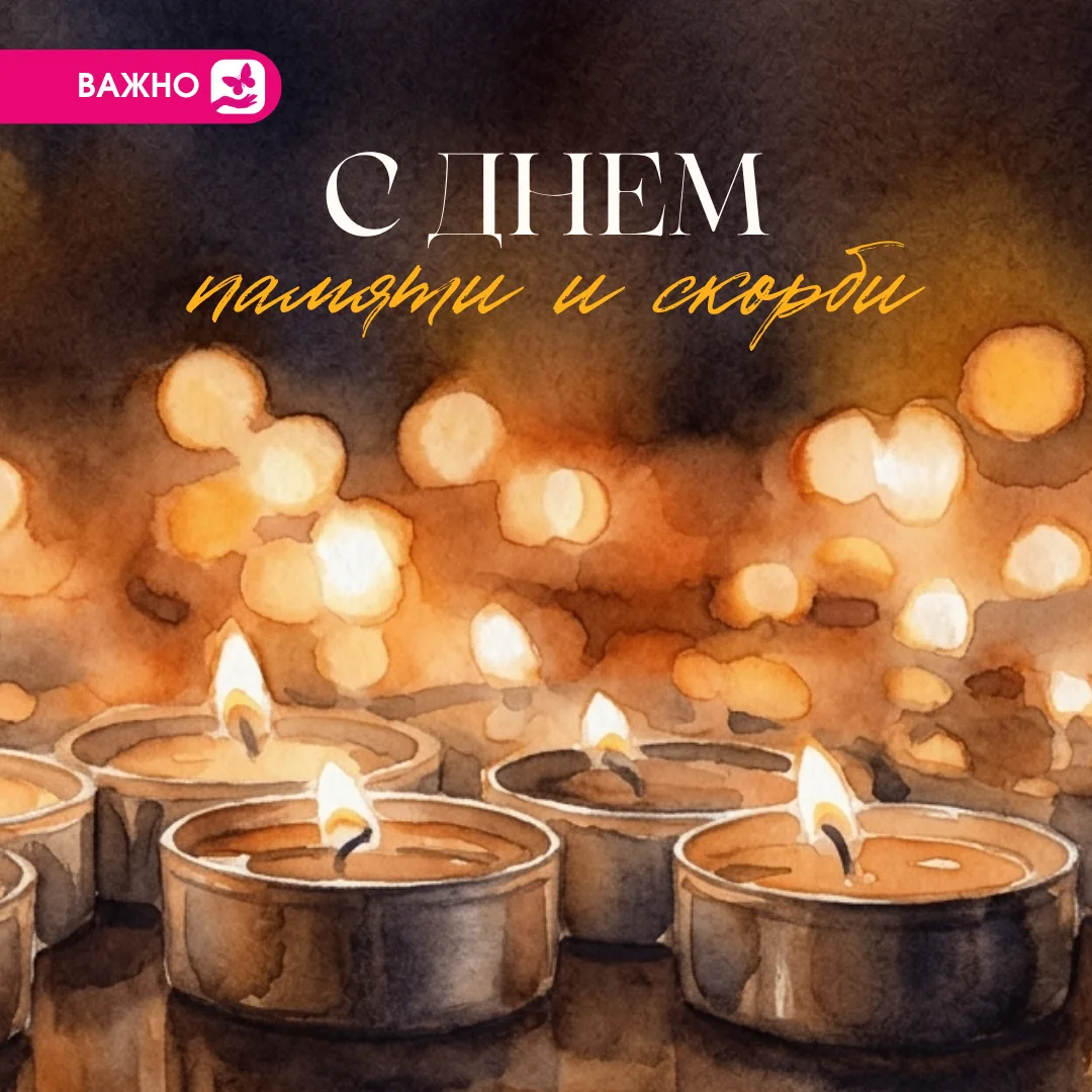 22 июня – День памяти и скорби 🕯

В этот день мы вспоминаем тех, кто встретил войну на ее заре, кто