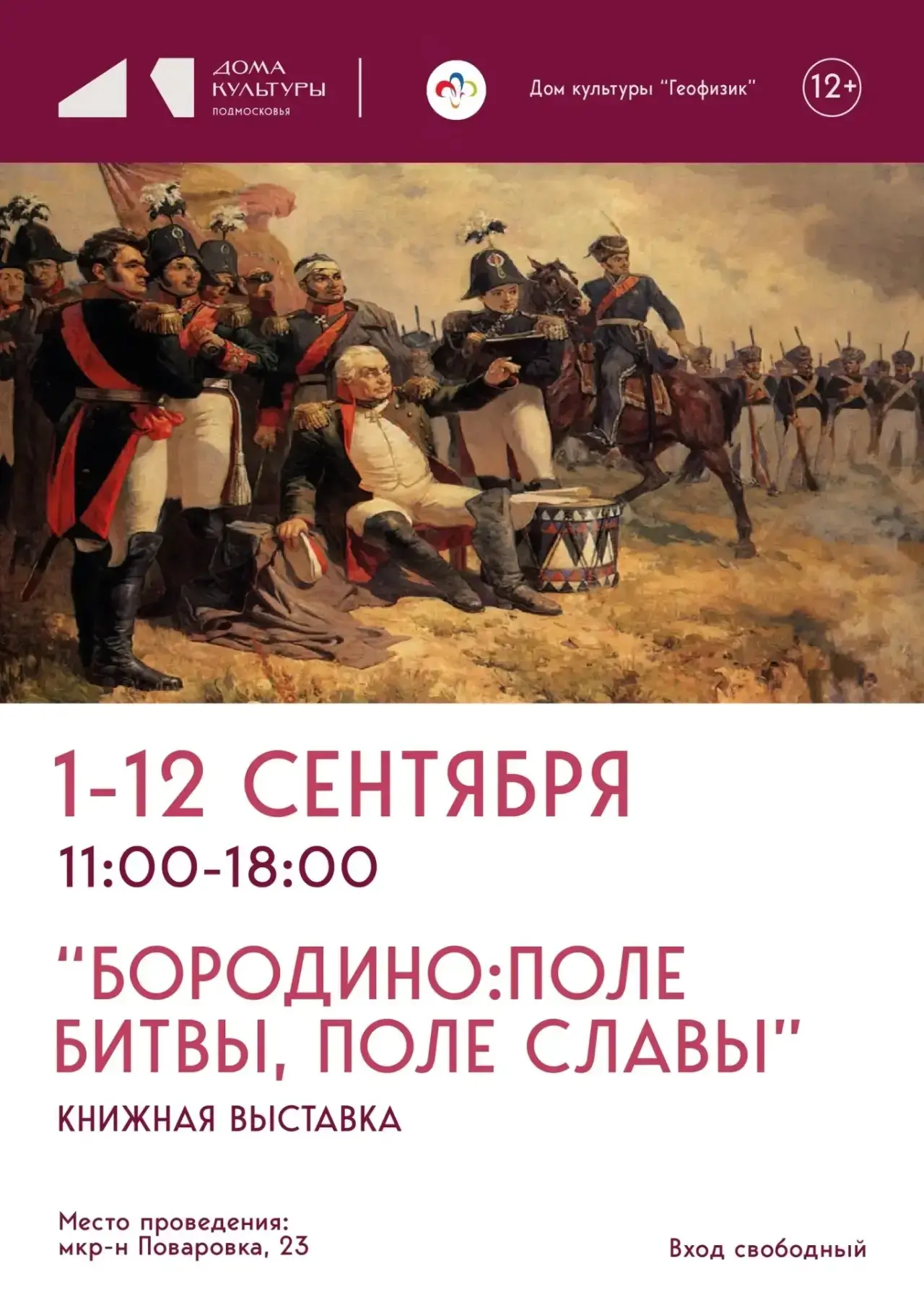 ⚔️ БОРОДИНО: ПОЛЕ БИТВЫ, ПОЛЕ СЛАВЫ