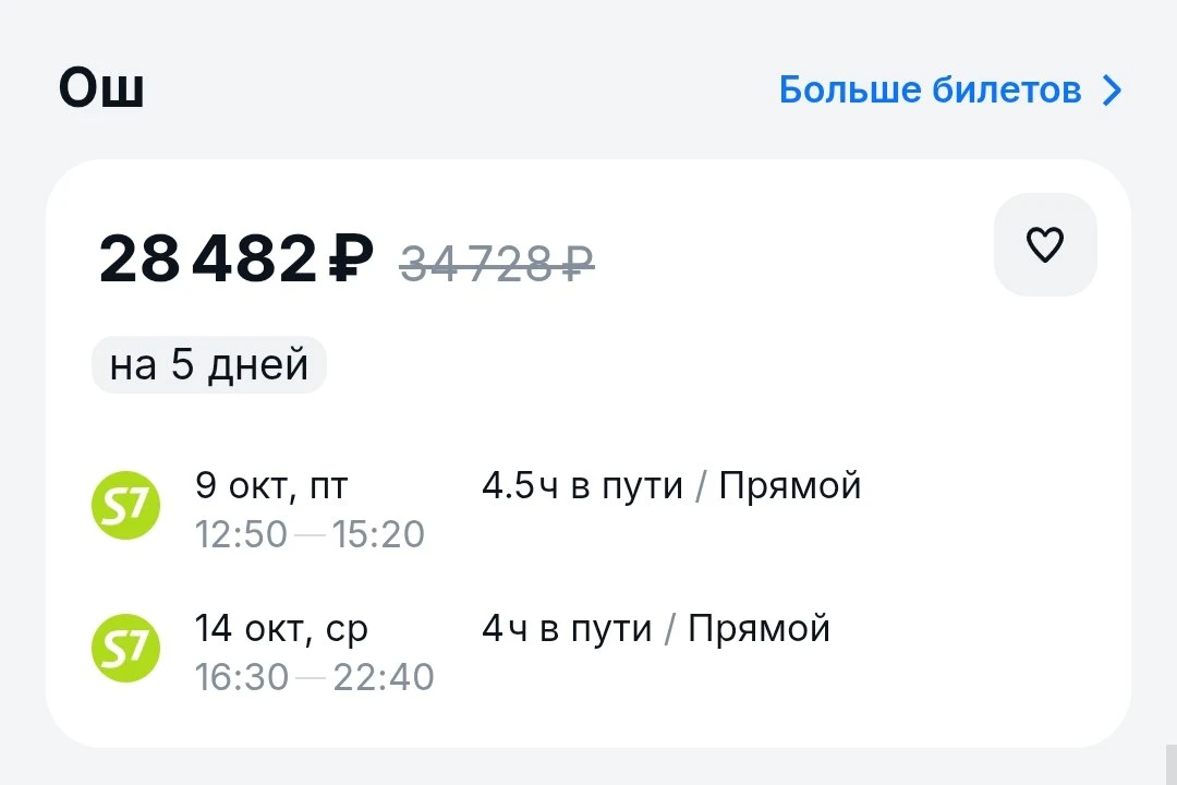Давненько у нас не было Киргизии. Самые дешёвые билеты нынче выглядят как-то так: