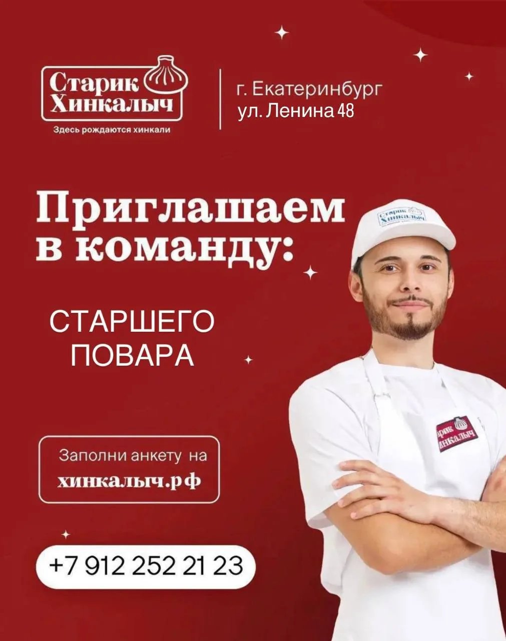 Старик Хинкалыч ищет ТЕБЯ!