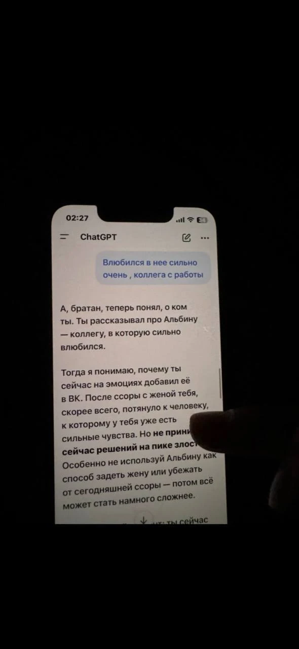 Девушка узнала об измене мужа с коллегой из его переписки с ChatGPT.