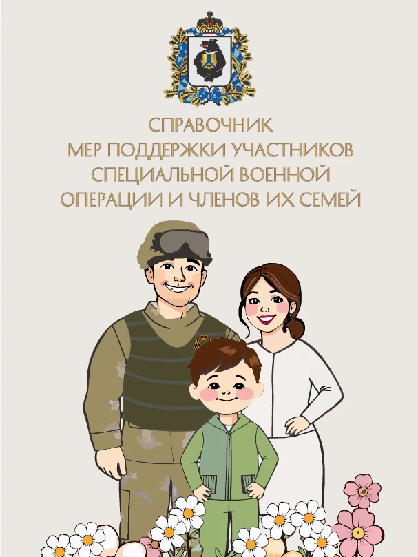 Все меры поддержки участников СВО и их семей 🎖️👪
По поручению Губернатора Хабаровского края Дмитри