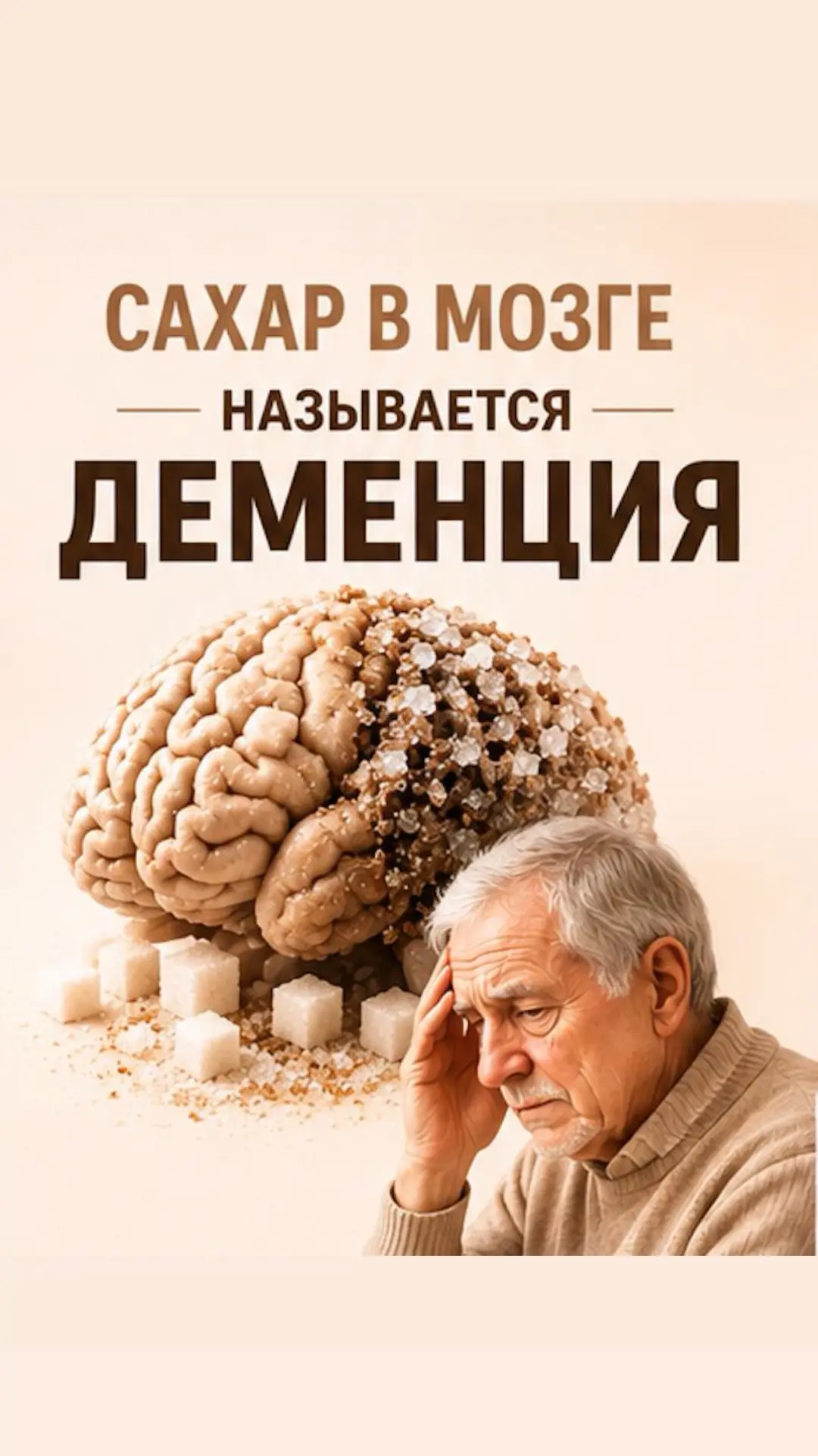 САХАР СТАРИТ ВАС КАЖДЫЙ ДЕНЬ!