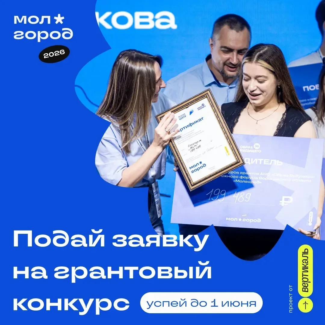 🔥 Не мечтай, а делай!  Молгород ждет твоей заявки. Грантовый конкурс для физических лиц от 18 до 35 