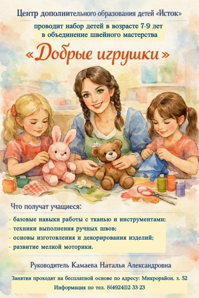 👦👧Центр дополнительного образования детей «Исток»