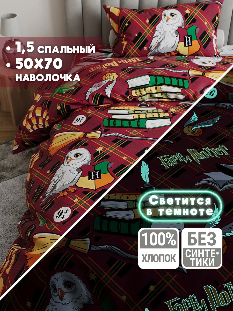 ⚡️ Постельное белье 1.5 спальное 50х70 хлопок Гарри Неон, Eppel Store
