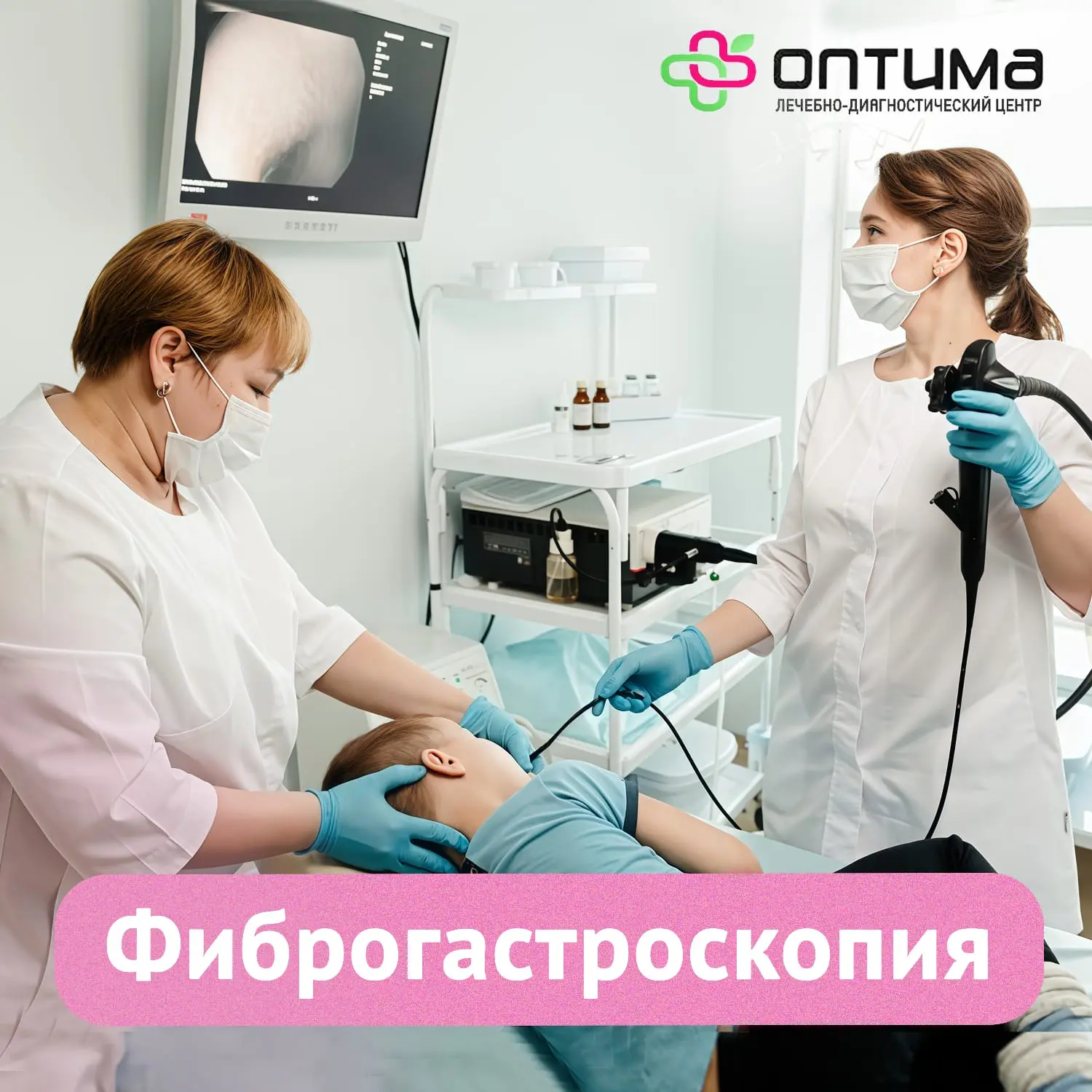🔬 Фиброгастроскопия – процедура не совсем приятная. Это факт ☝🏻 Но, если назначено такое исследовани