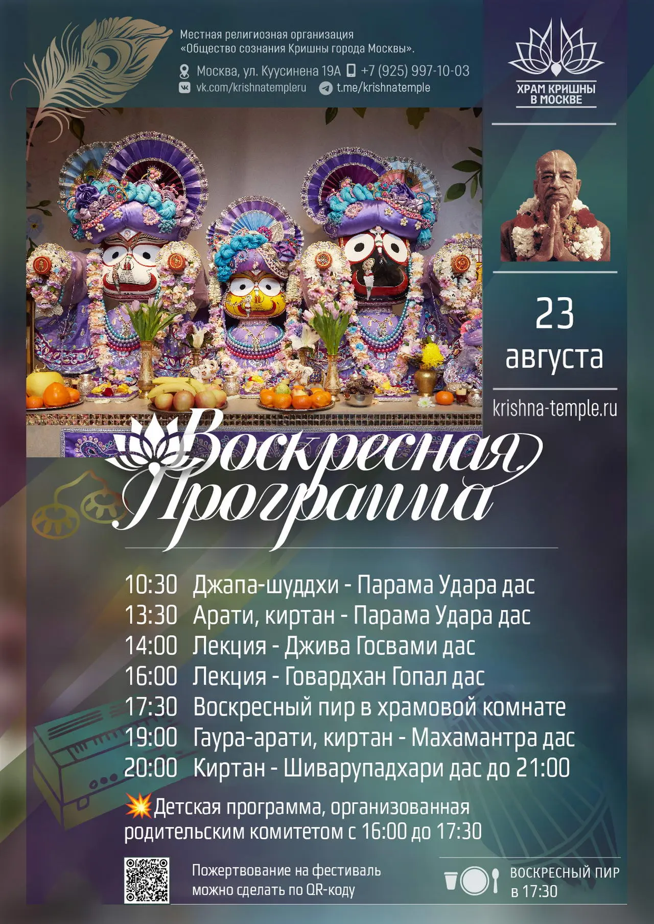 💥Харе Кришна!
