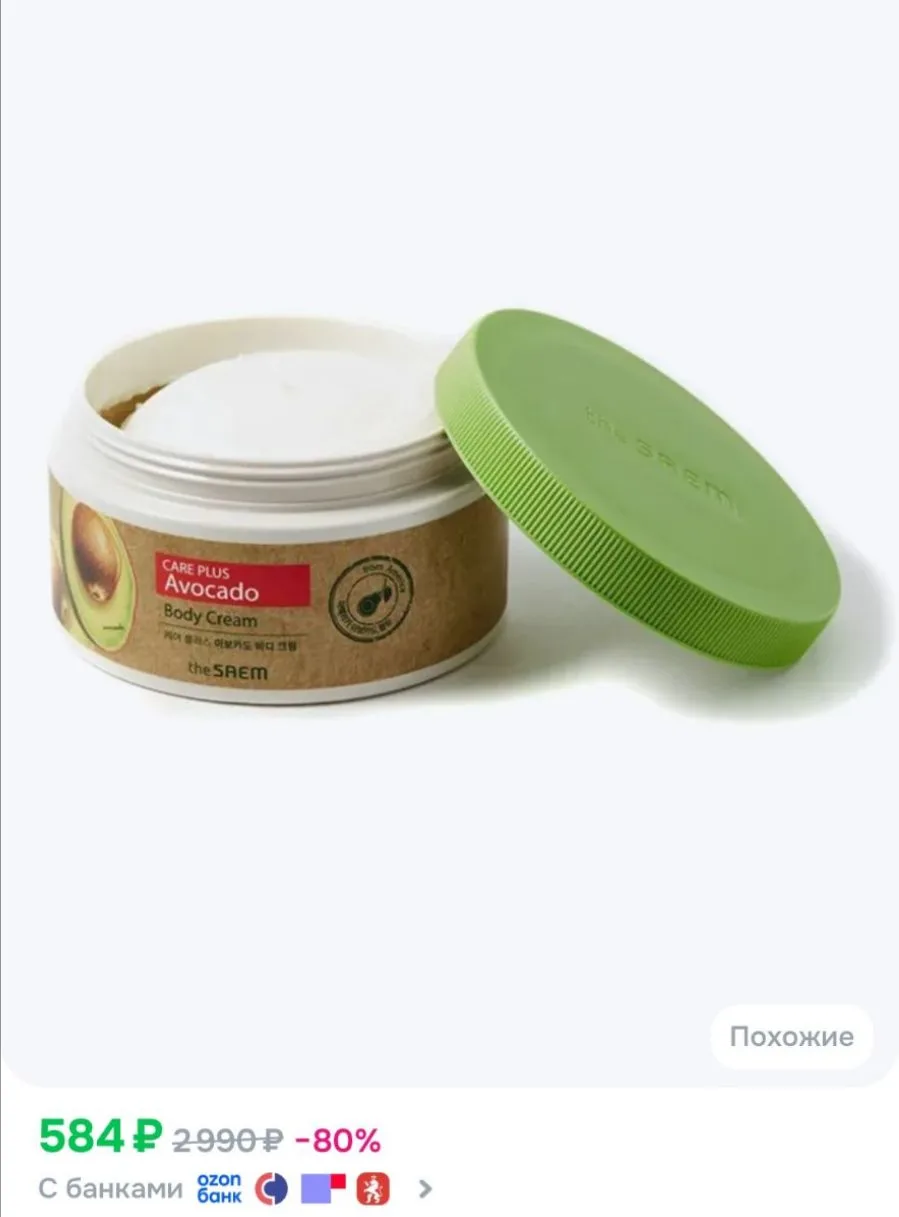 The Saem Крем для тела с экстрактом авокадо Care Plus Avocado Body Cream