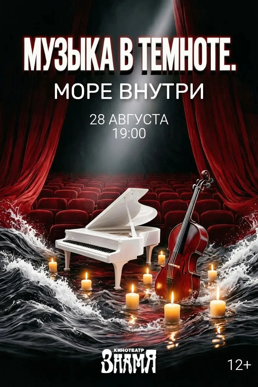 Приглашаем на эксклюзивный концерт-медитацию!