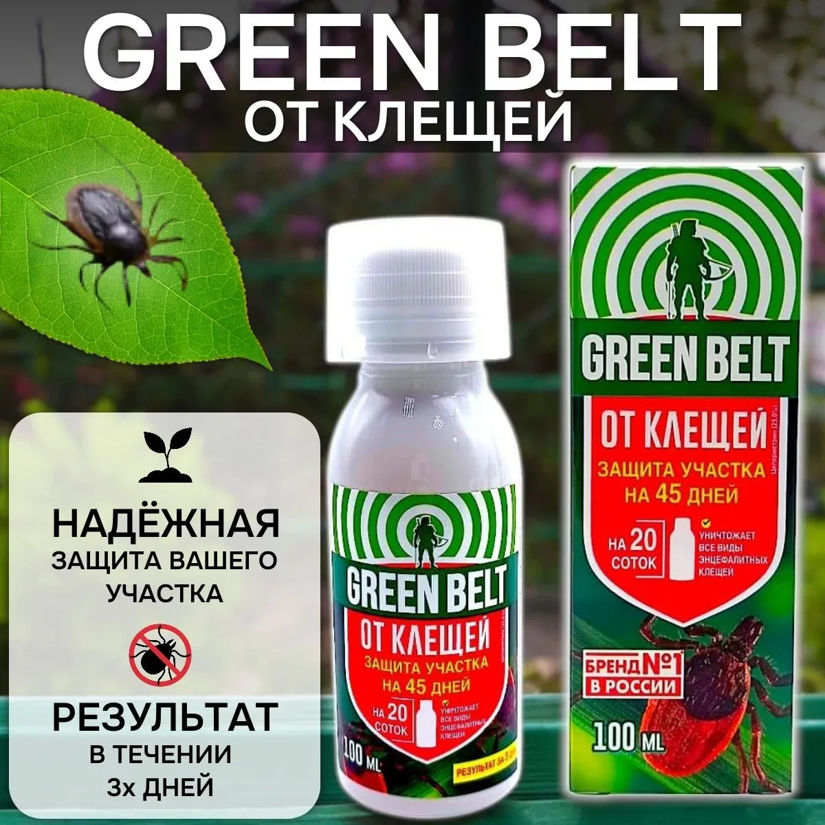 🌿🕷 В Пермском крае уже зафиксирован первый в этом сезоне укус клеща! Пора действовать! 🌱✨  Не дайте 