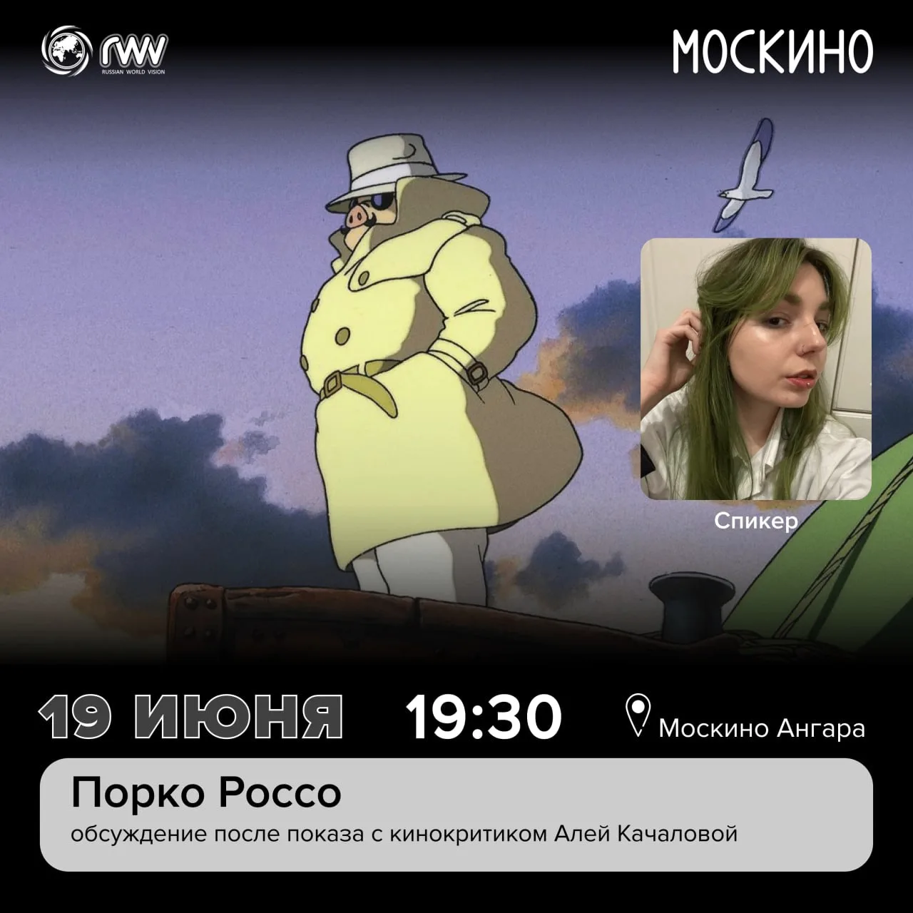 Вы знали, что по изначально «Порко Россо» должен был длиться всего 30–45 минут? 😮