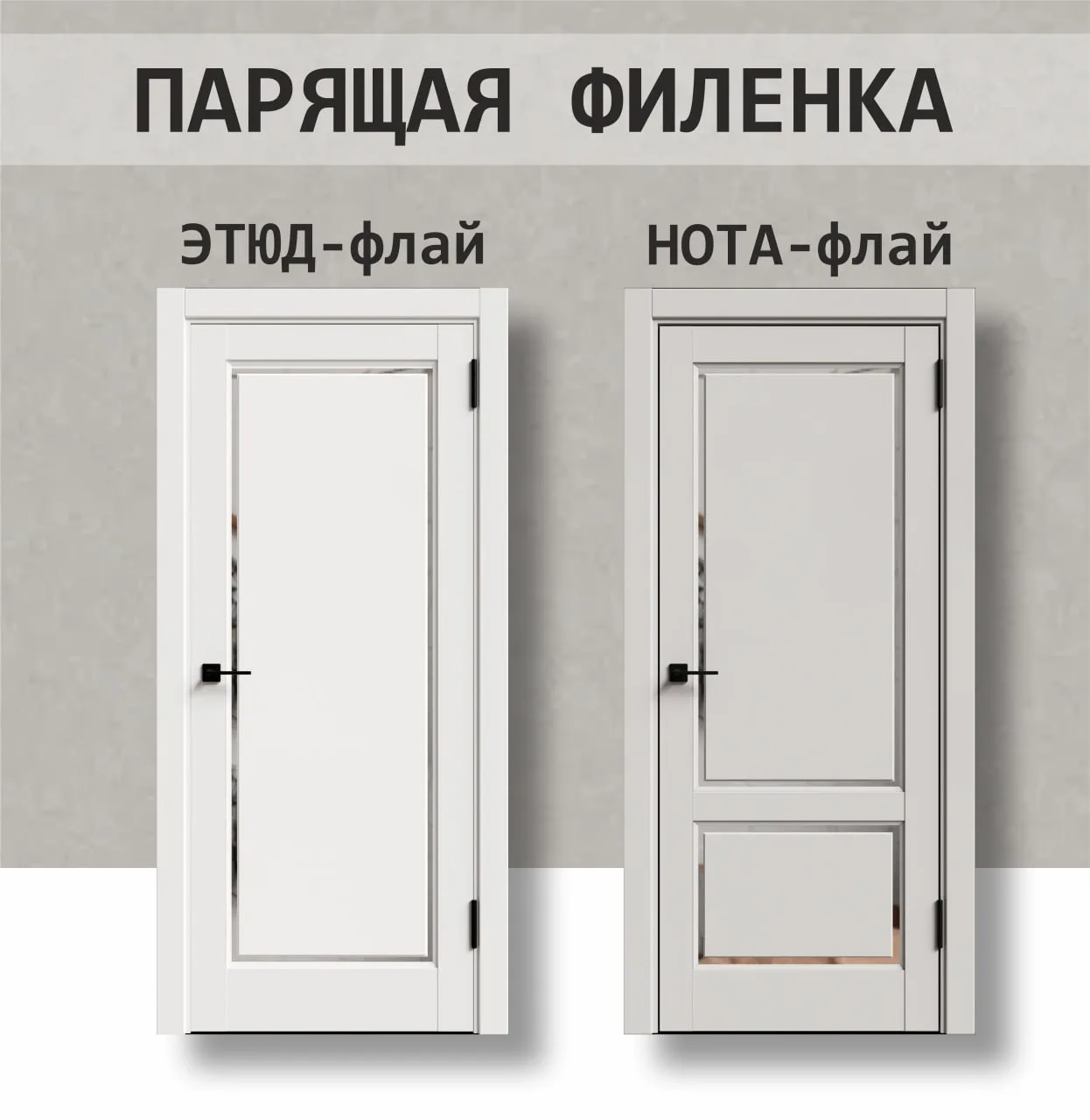 🏠 Один проем — две идеи.