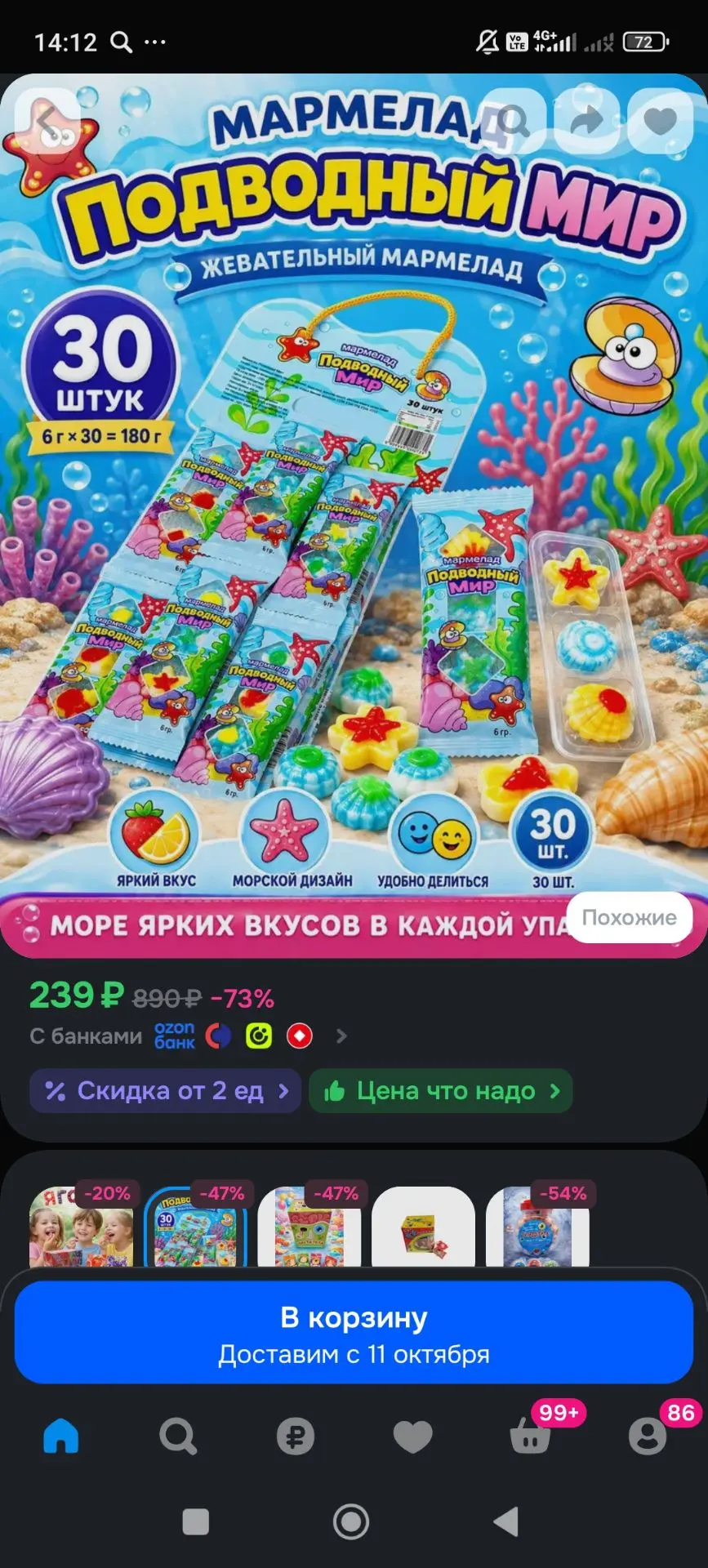 Мармелад "Подводный Мир" 30 штук по 6г