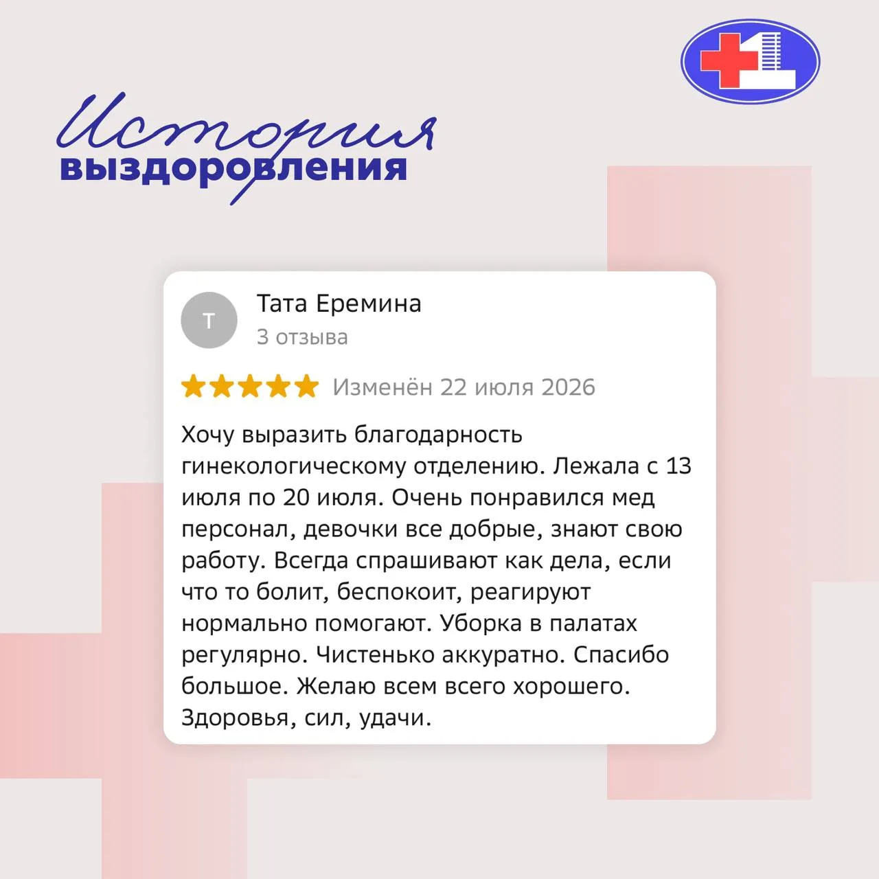 Благодарим за такие теплые слова и высокую оценку работы наших сотрудников!❤️