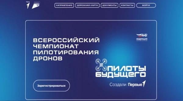 🚁 Спортивная школа «ЦДЮС» информирует о проведении Всероссийского чемпионата пилотиров...
