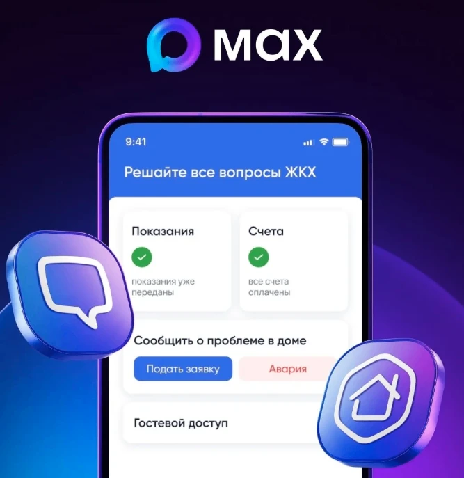 О проверках газового оборудования можно узнать в домовом чате в МАКС