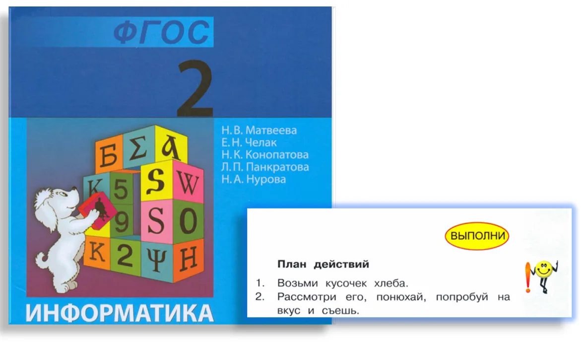 IT-технологии глазами авторов учебника информатики для 2-го класса.