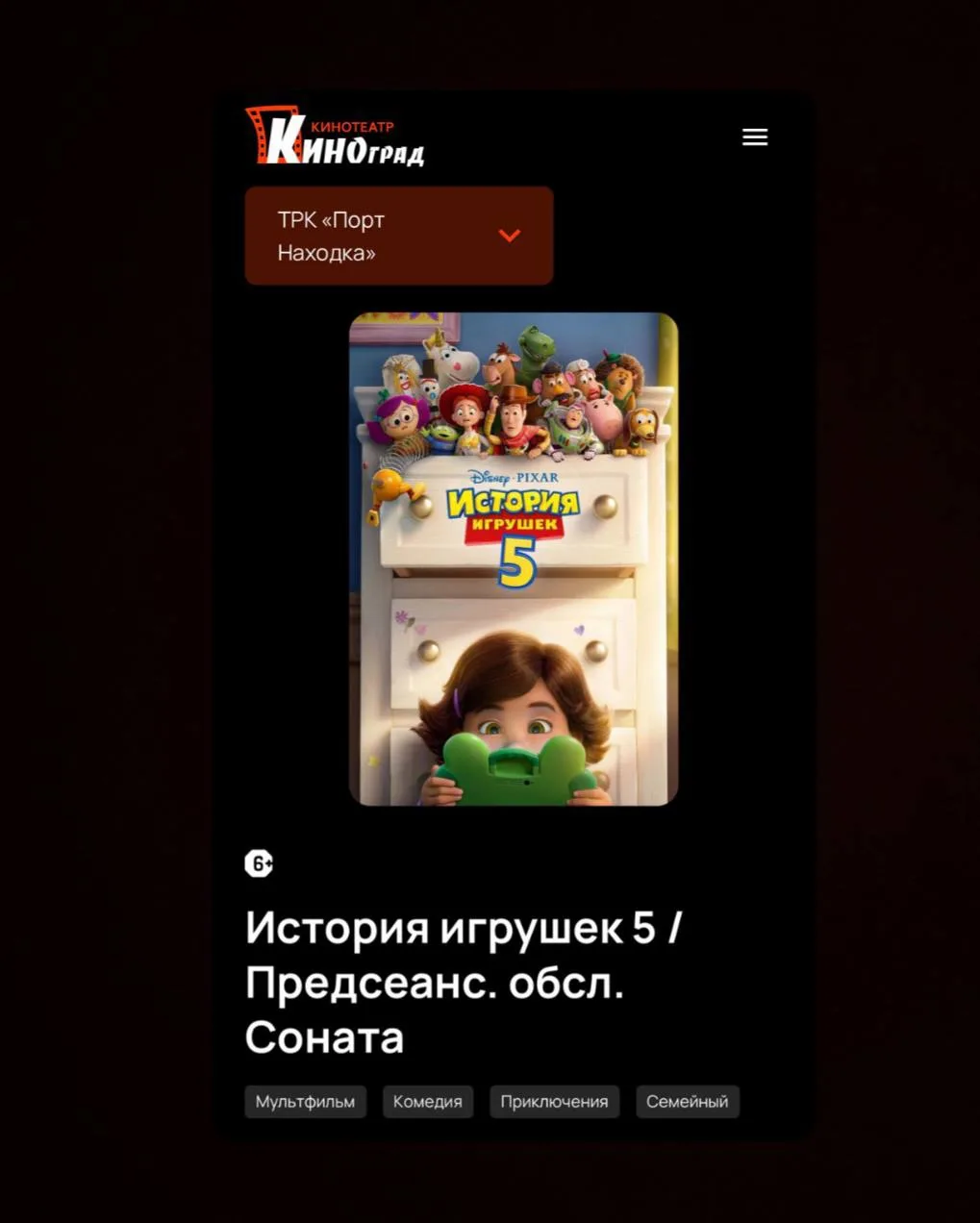 🍿 Билеты на «Историю игрушек 5» появились в продаже.