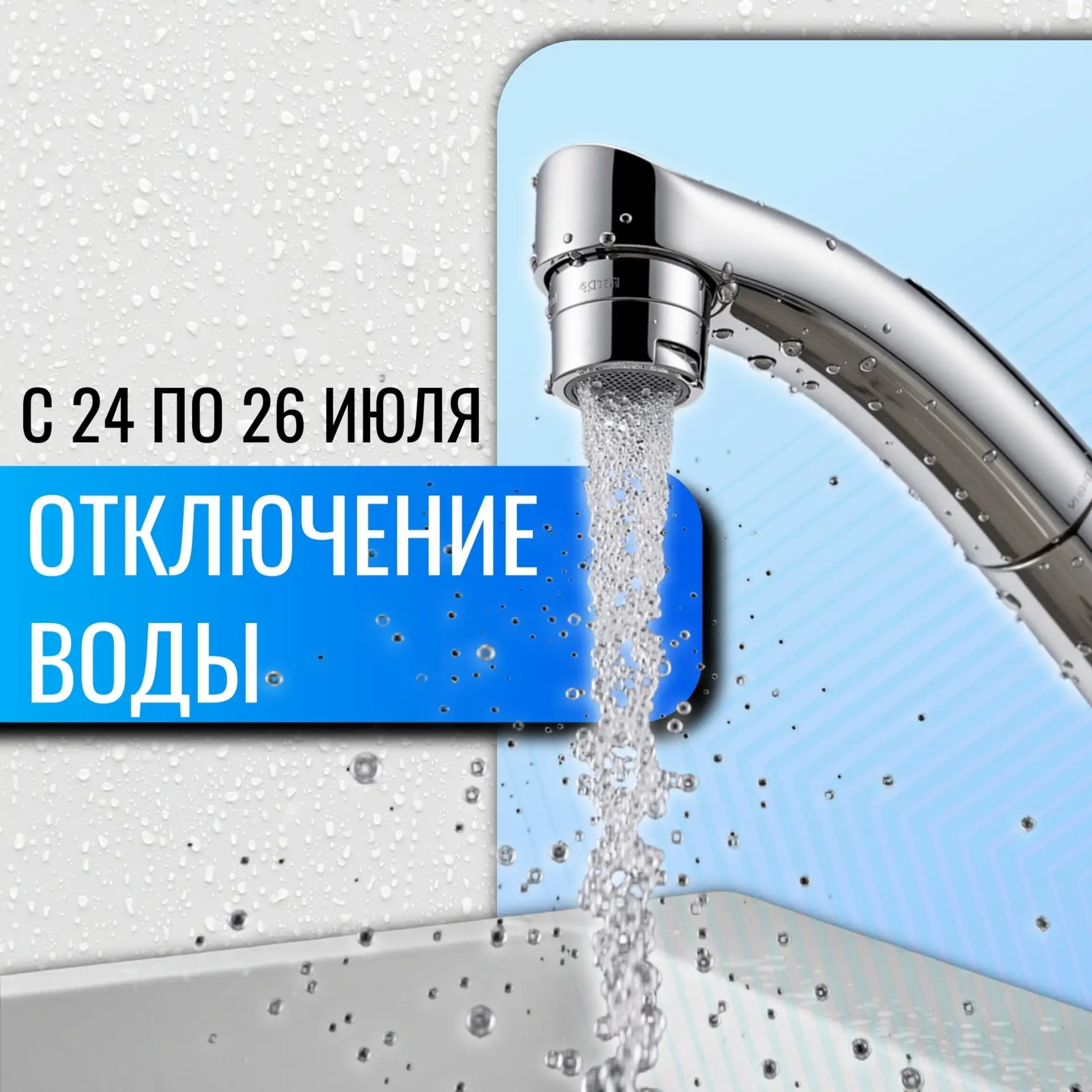 ❗Напоминаем. Из-за ремонта Черноисточинского гидроузла с 06:00 24 июля до 23:59 26 июля отключат хол