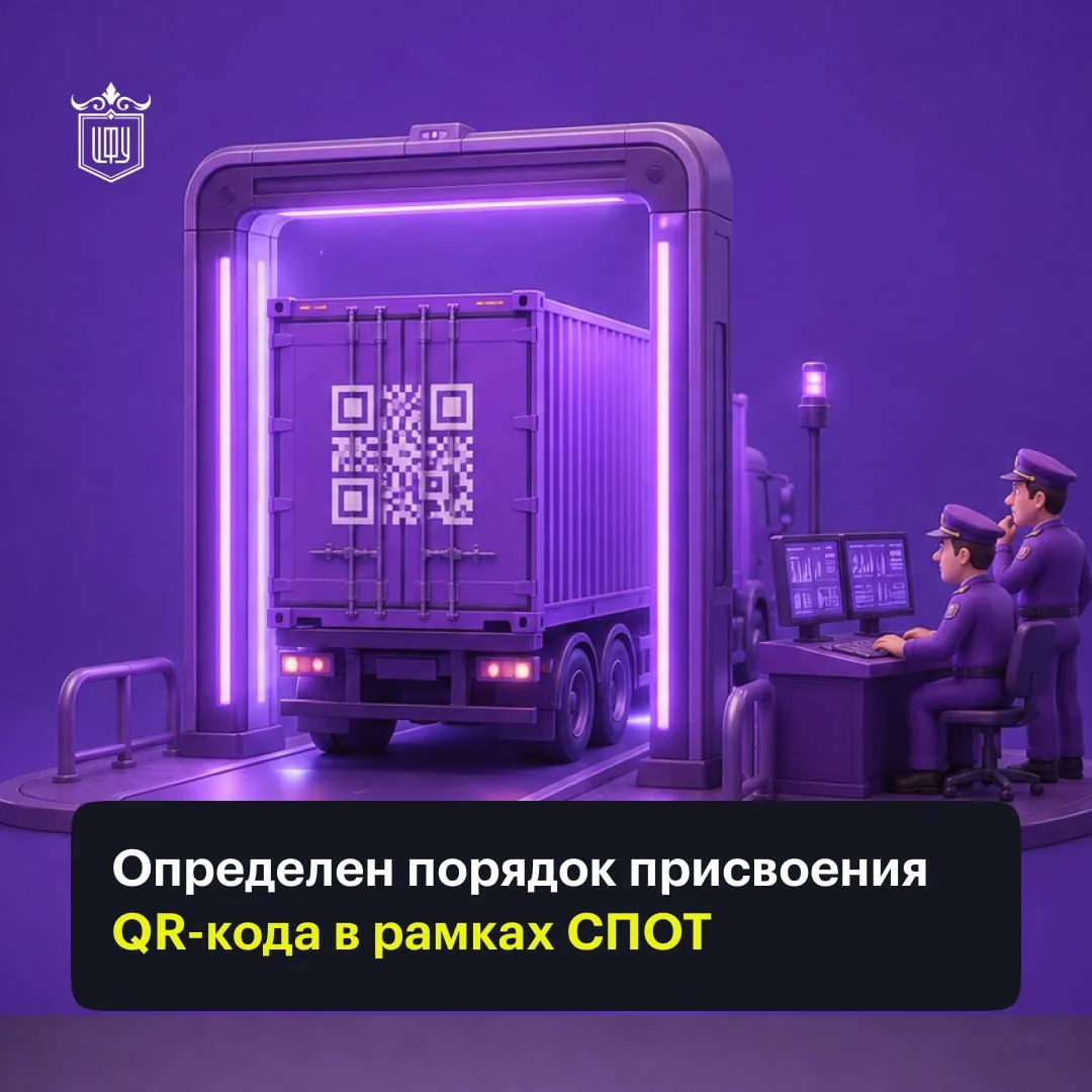 📄 Налоговая утвердила форму документа о предстоящей поставке для СПОТ
