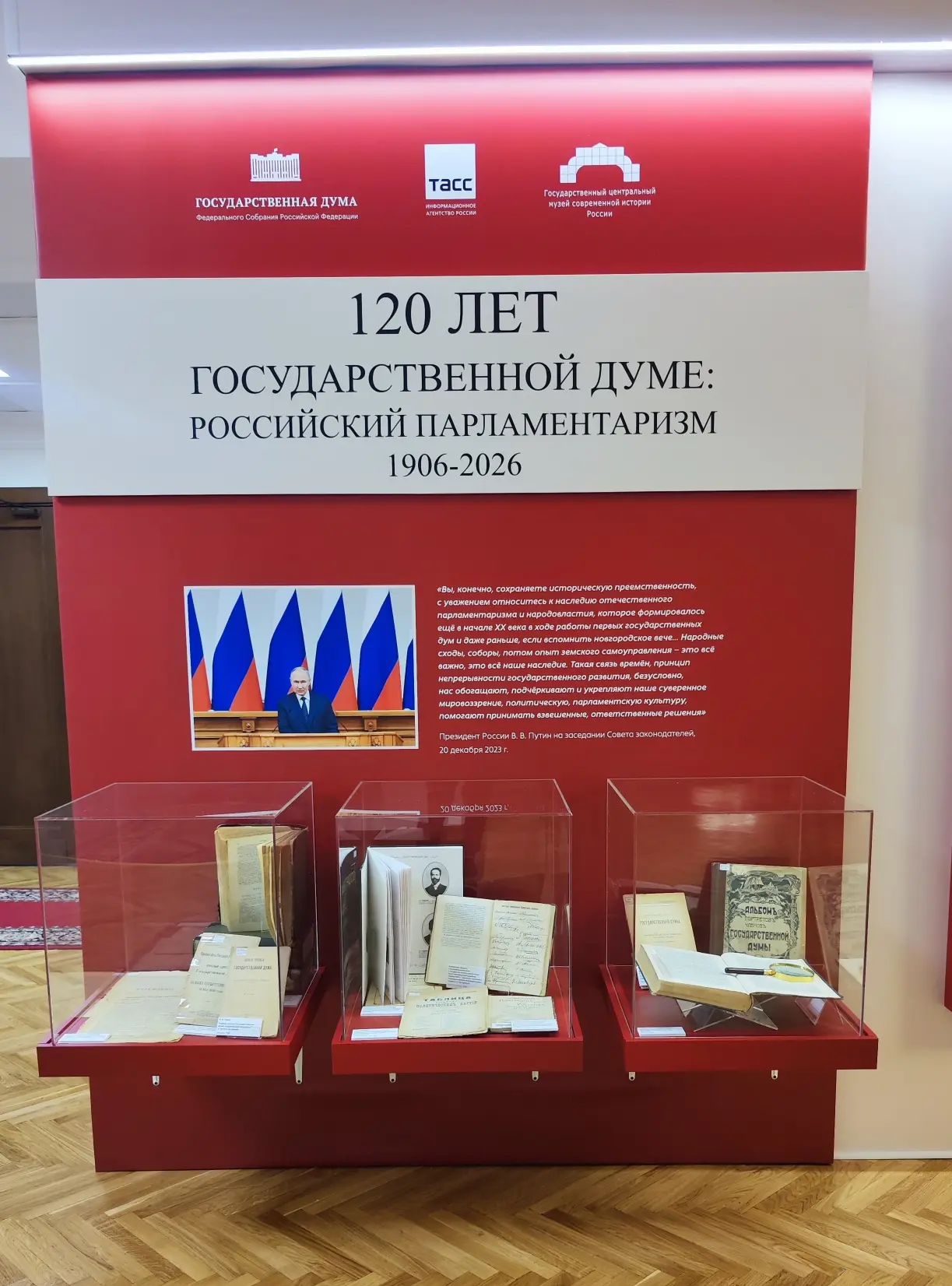 ⚡Сегодня на Охотном Ряду открылась выставка, посвящённая 120-летию Государственной Думы