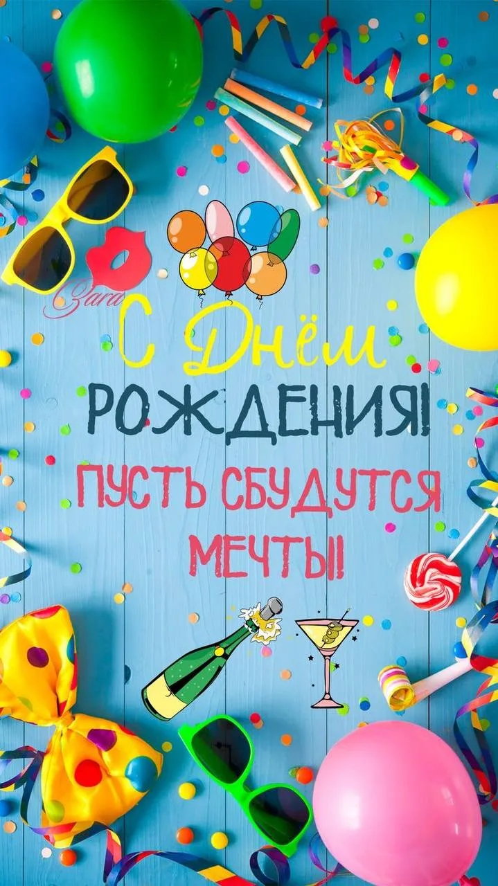 #СДнемРождения