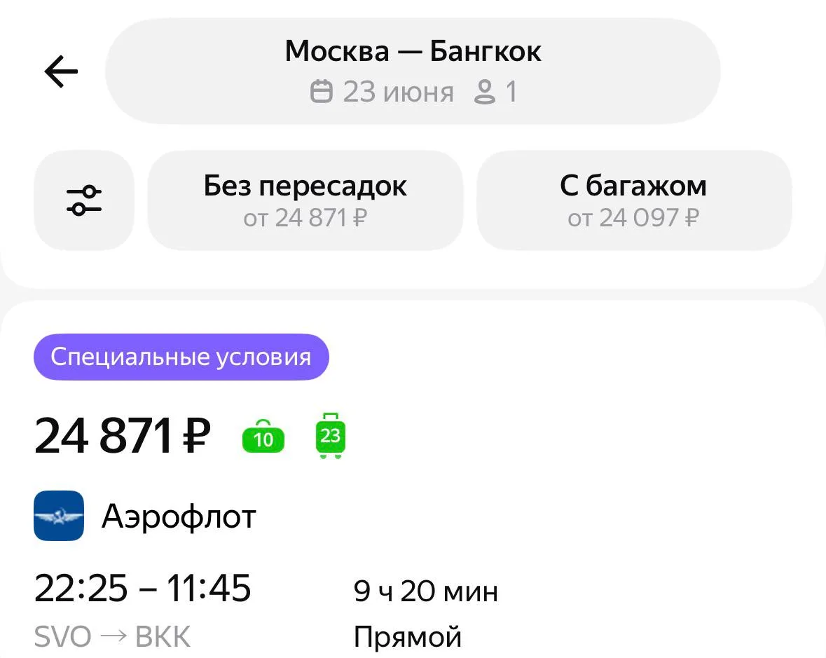 А что там по Бангкоку у столицы? 👀

Завтра Аэрофлот ➡️
https://aviasales.tpk.lv/7DSEwqSy

Ну или ос