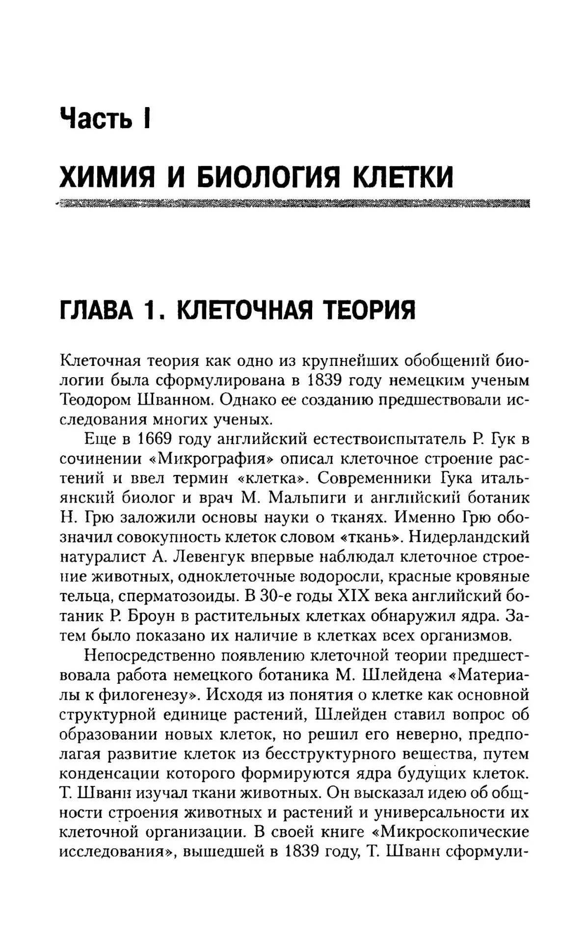 Клеточная теория