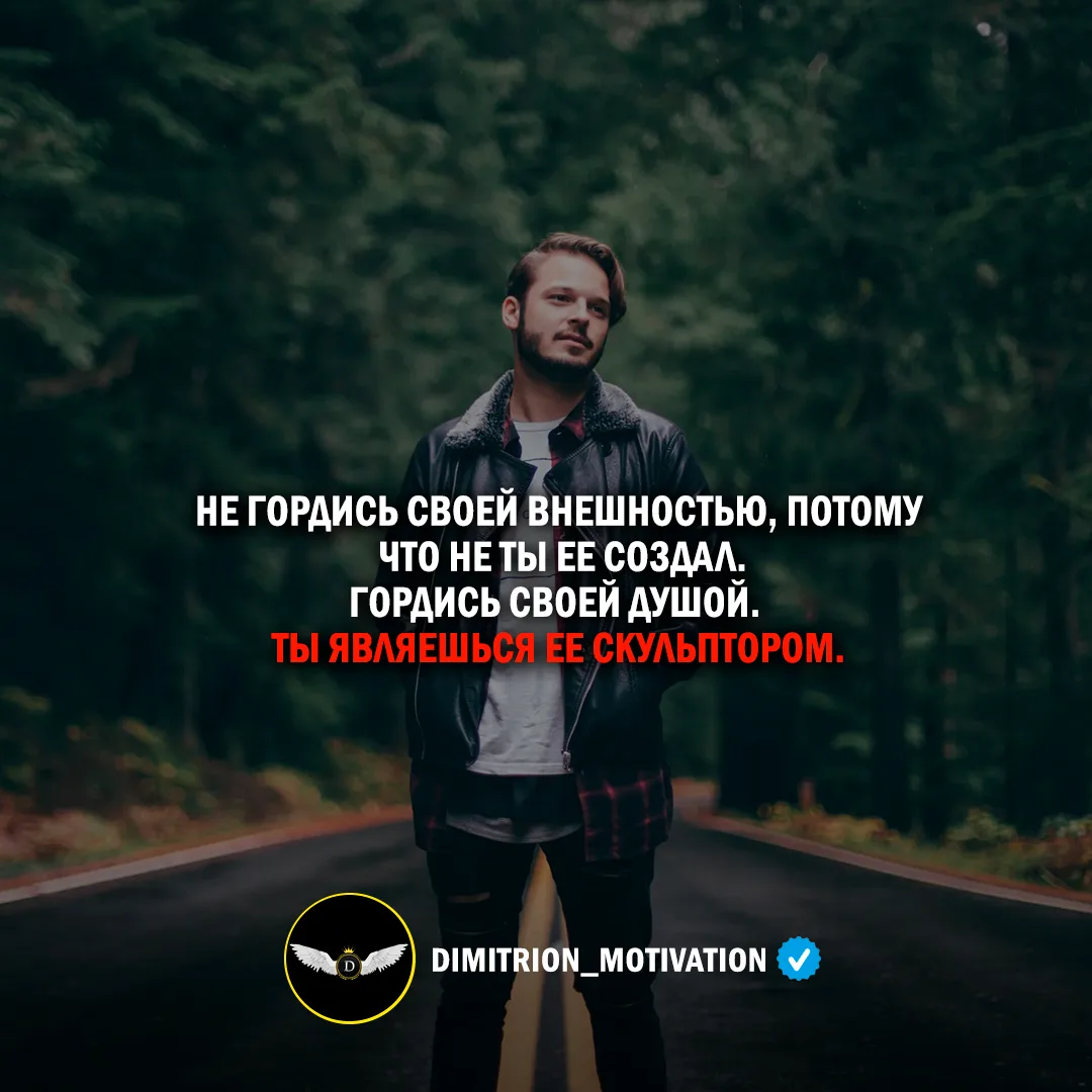 Помни об этом...
