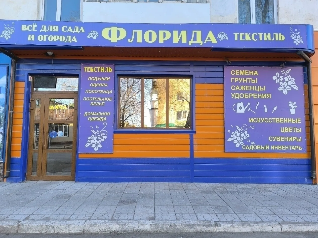 Магазин Флорида, Интернациональная 110.