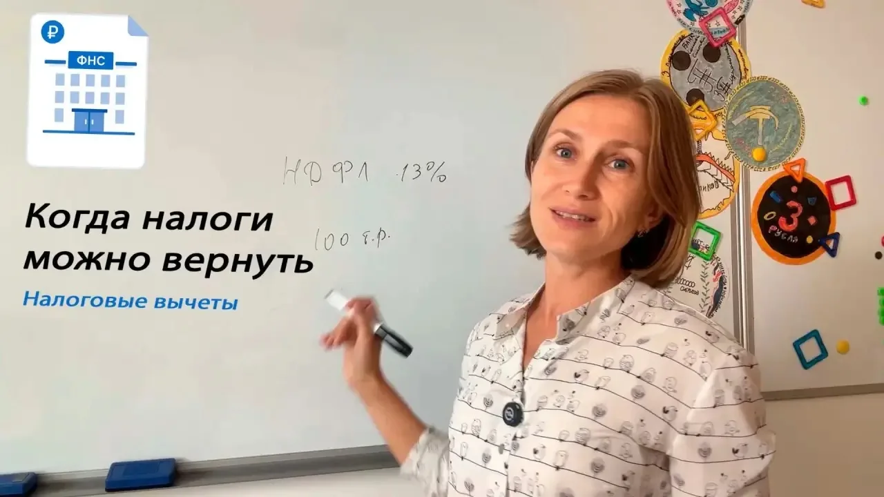 Налоговый вычет. Новое видео и статья в блоге педагога