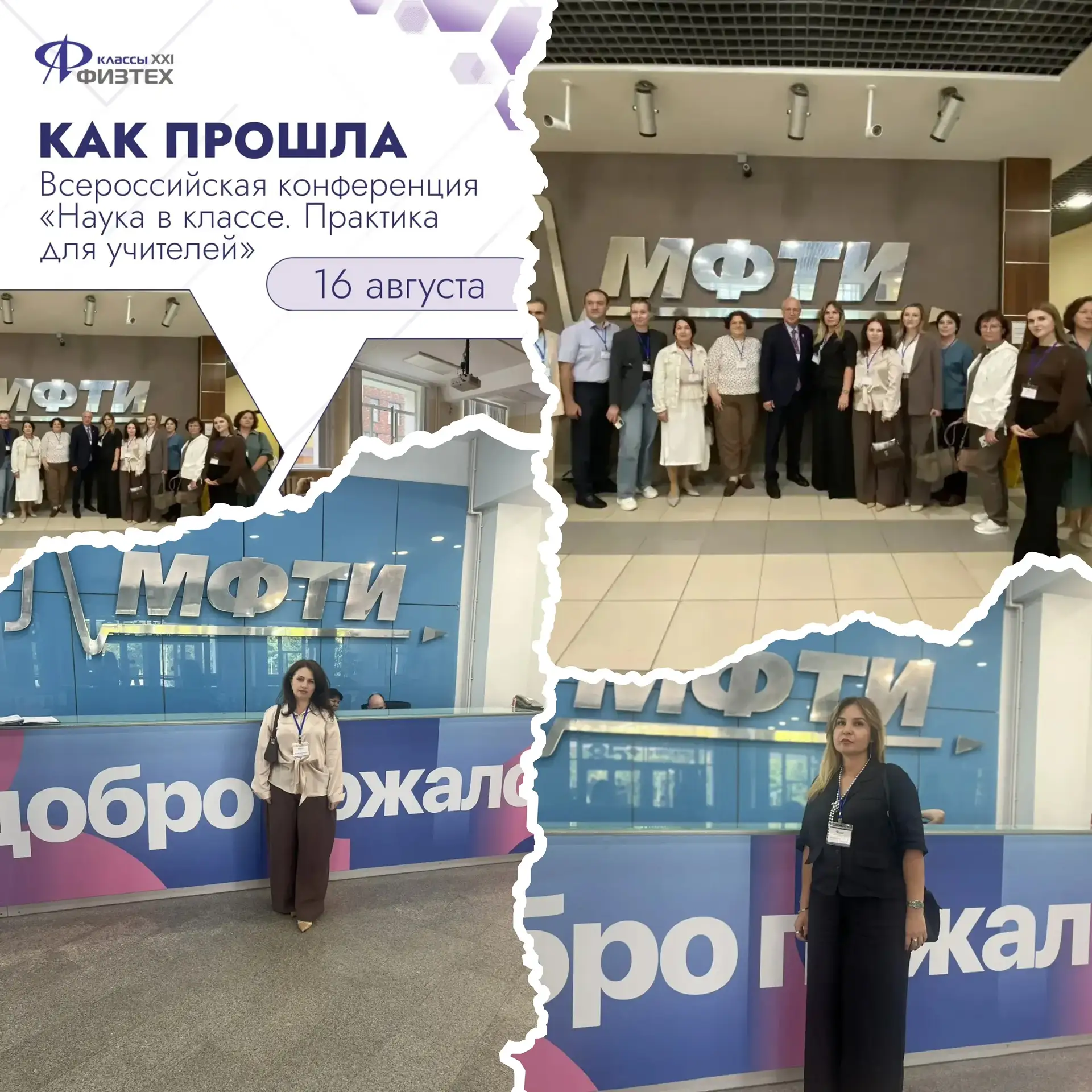 Узнавать новое, делиться опытом, вдохновлять: конференция «Классов Физтех XXI» для педа...