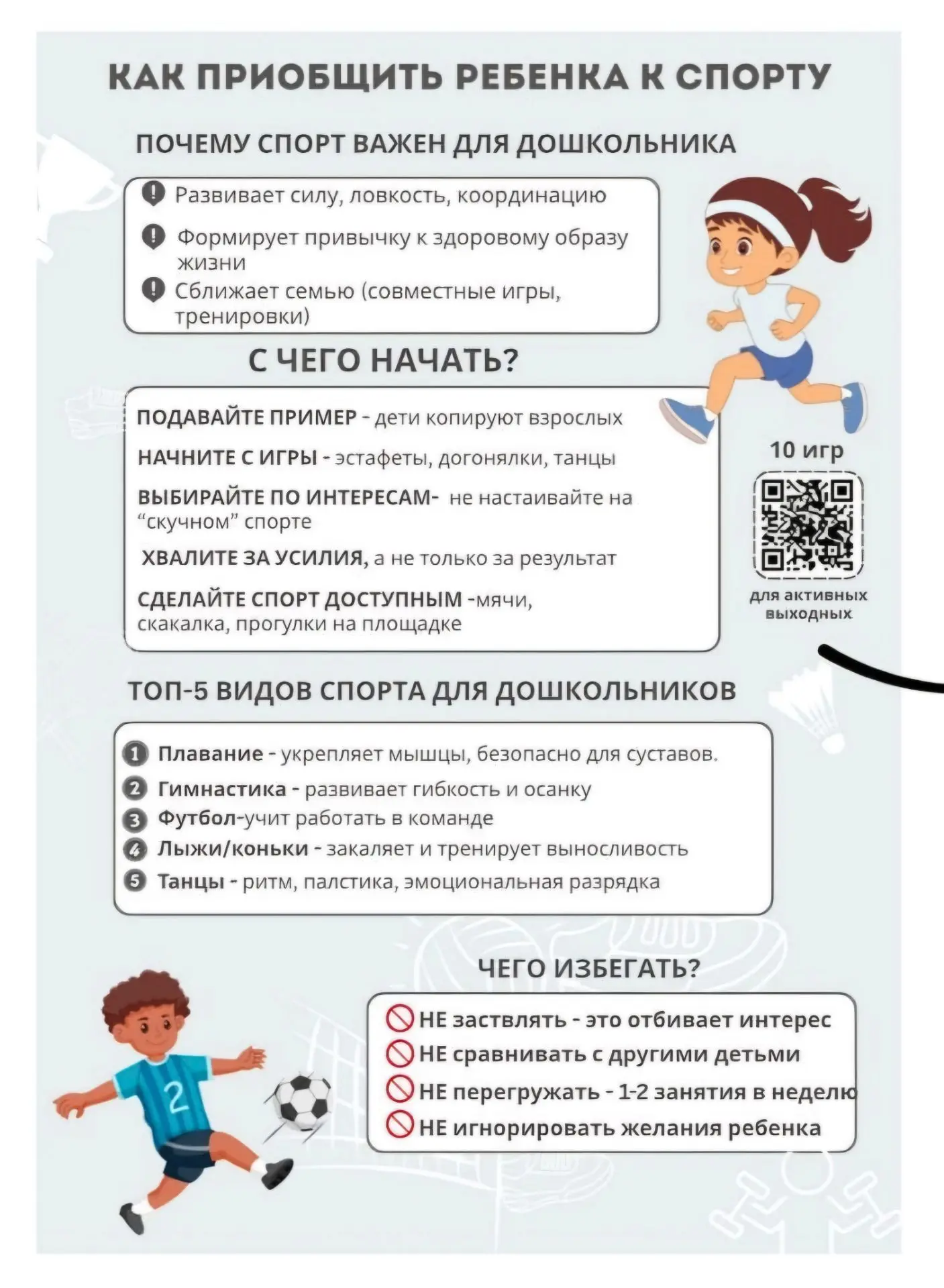 🏃‍♂️ Как приобщить ребёнка к спорту? 10 активных игр! 💪⚽