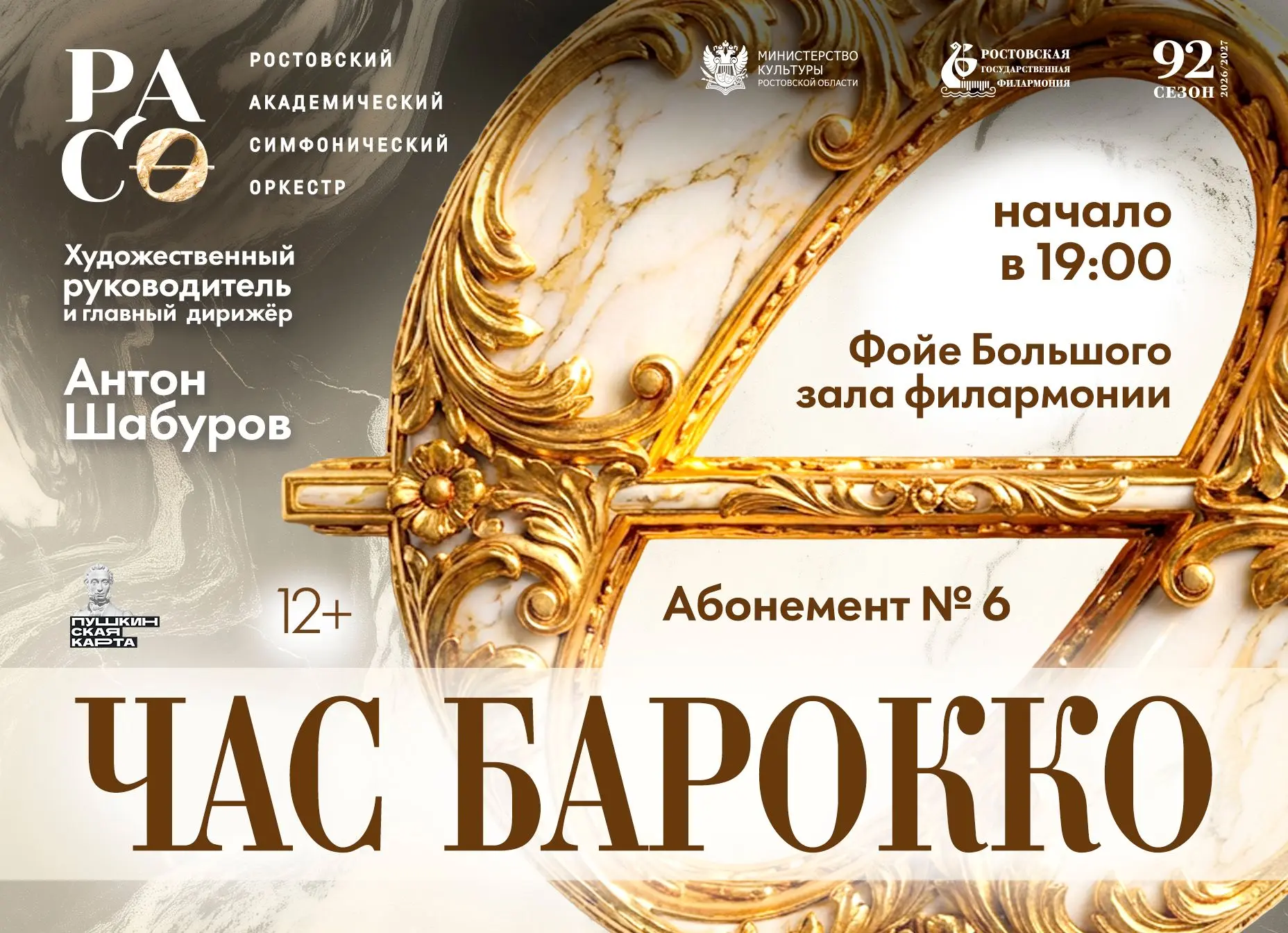 Любимый абонемент ценителей старинной музыки возвращается!