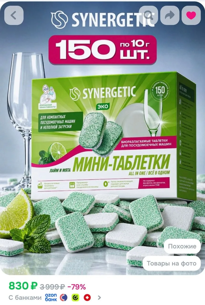 Таблетки для Посудомоечной машины  "Лайм и мята", 150 шт. мини