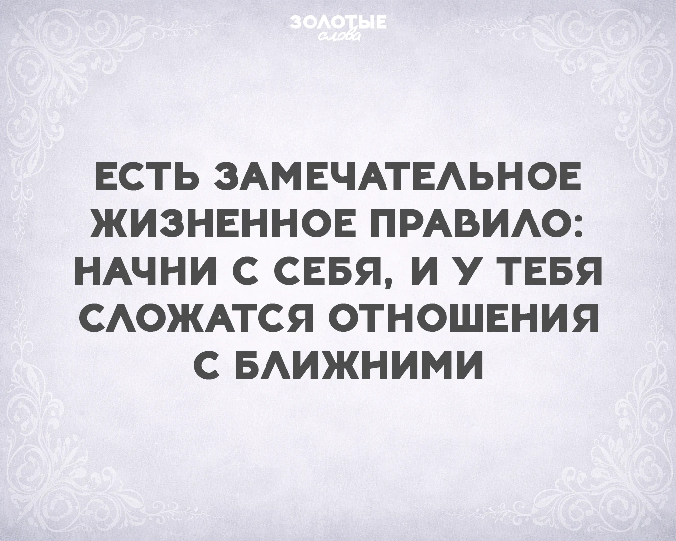 Золотые слова 📜